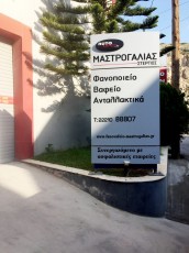 Αυτοκόλλητα Γράμματα σε αλουμίνιο πλαίσιο πινακίδας - Επιγραφές