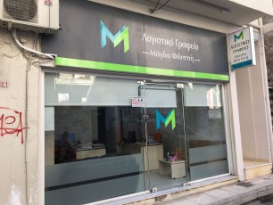 Πινακίδα Πρόσοψης λαμαρίνα βαμμένη με αυτοκόλλητα