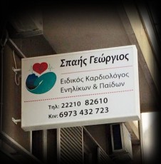 Πινακίδα Φωτιζόμενη με Plexiglass